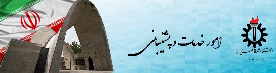 امور خدمات و پشتیبانی